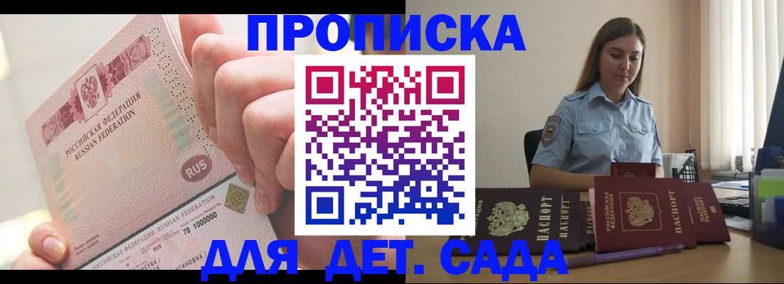 временная регистрация для всех в Мценске
