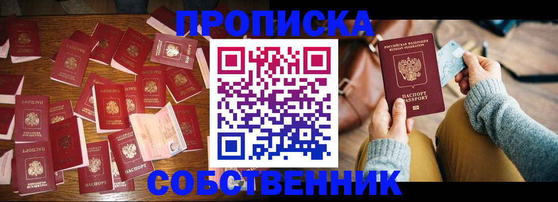 временная регистрация купить в Мценске