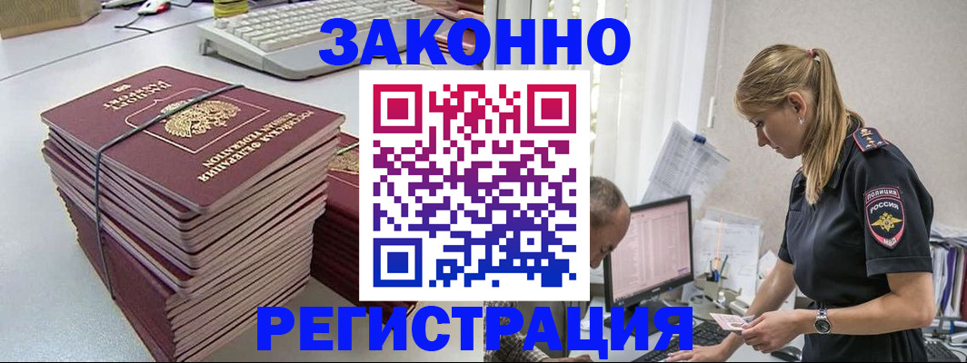 прописка в Мценске