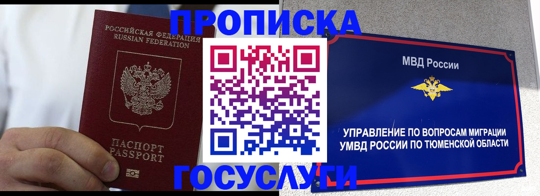 временная регистрация госуслуги в Мценске